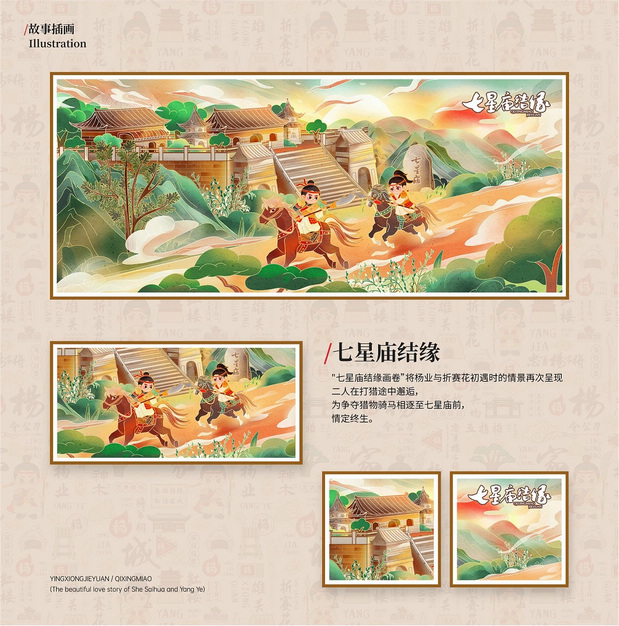 杨家城文旅项目|IP形象打造