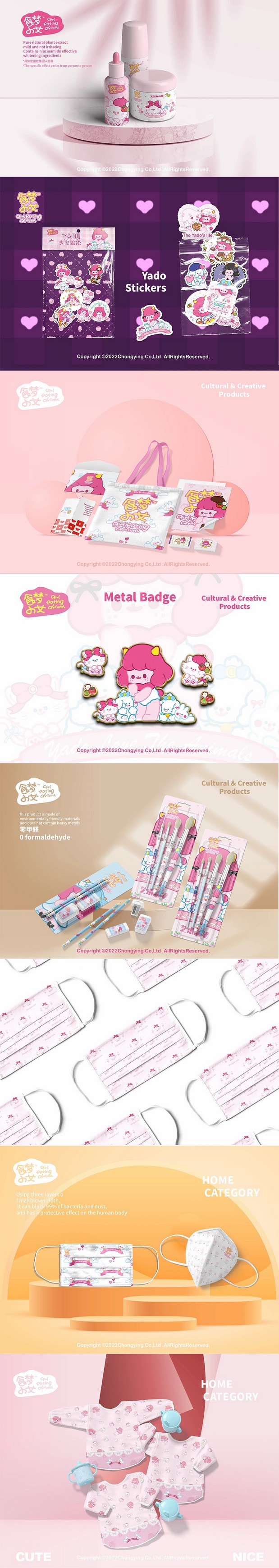 yado图库及衍生品开发