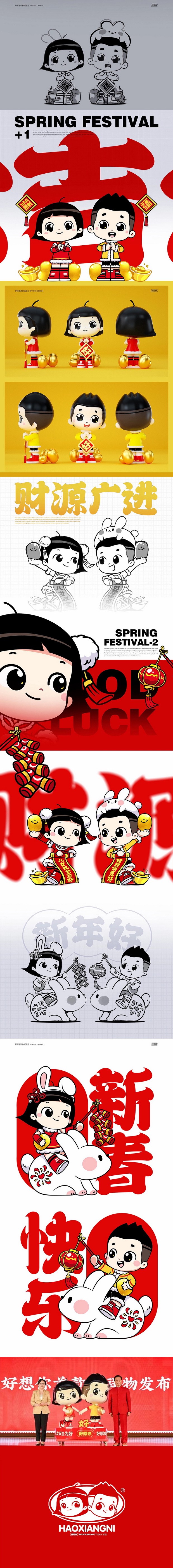 好想你IP形象设计