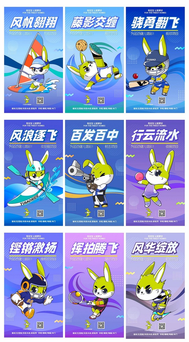 兔宝宝运动系列IP为亚运会助力