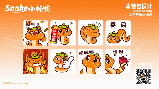 蛇来运转|萌系蛇年IP设计