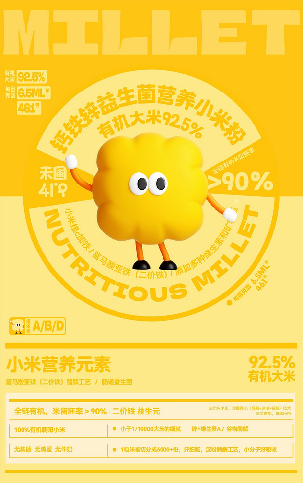 禾圃 婴幼儿谷物辅食品牌设计