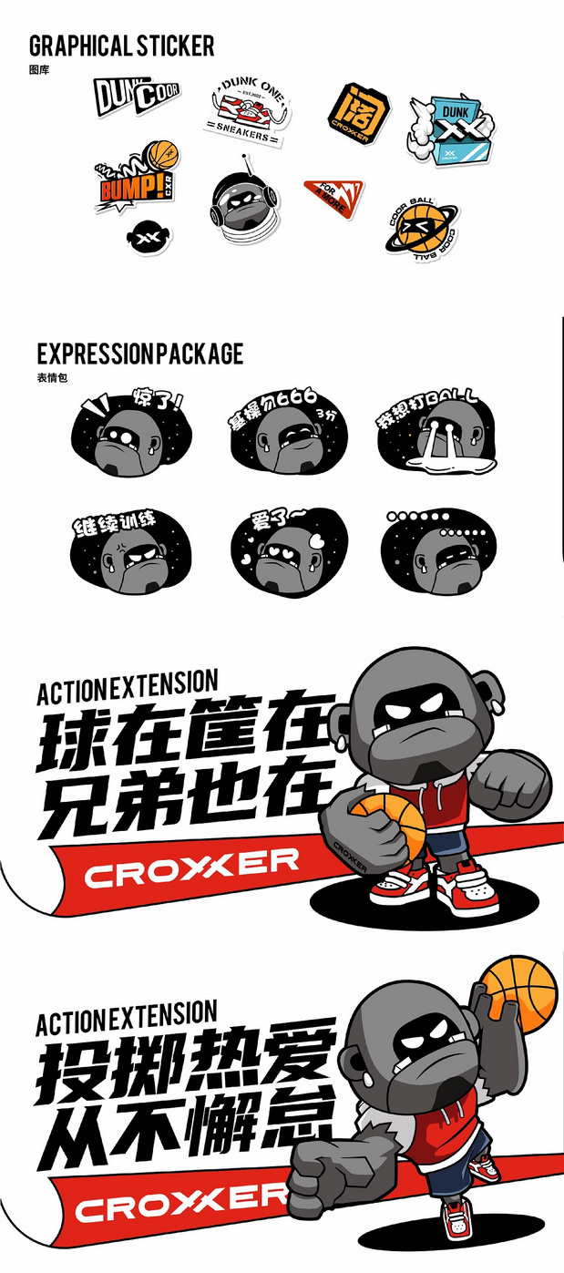 「阔胜」篮球IP品牌全案