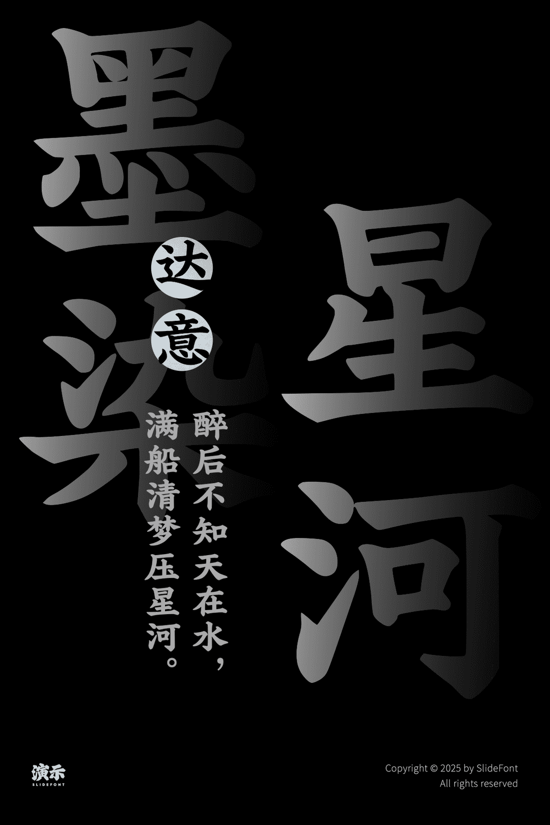 演示魁本楷书