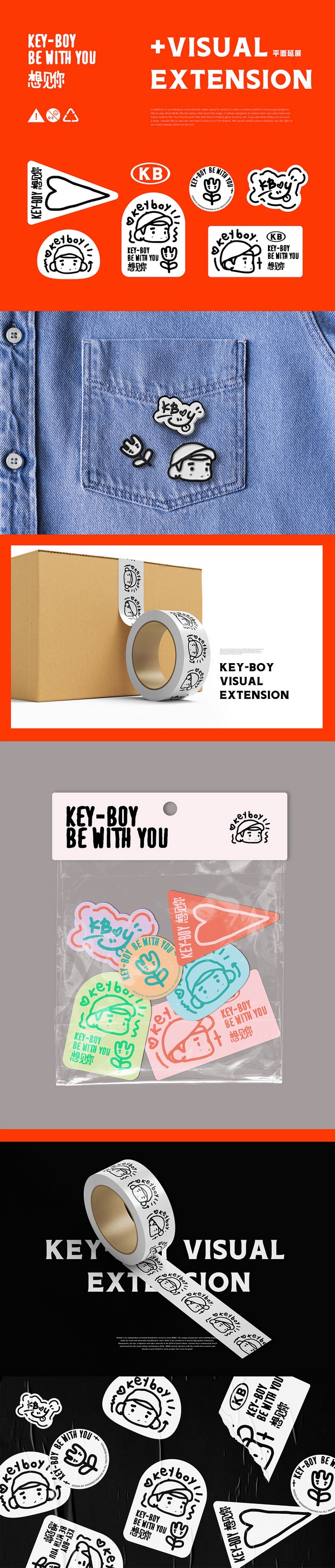 新品KeyBoy 平面设计延展