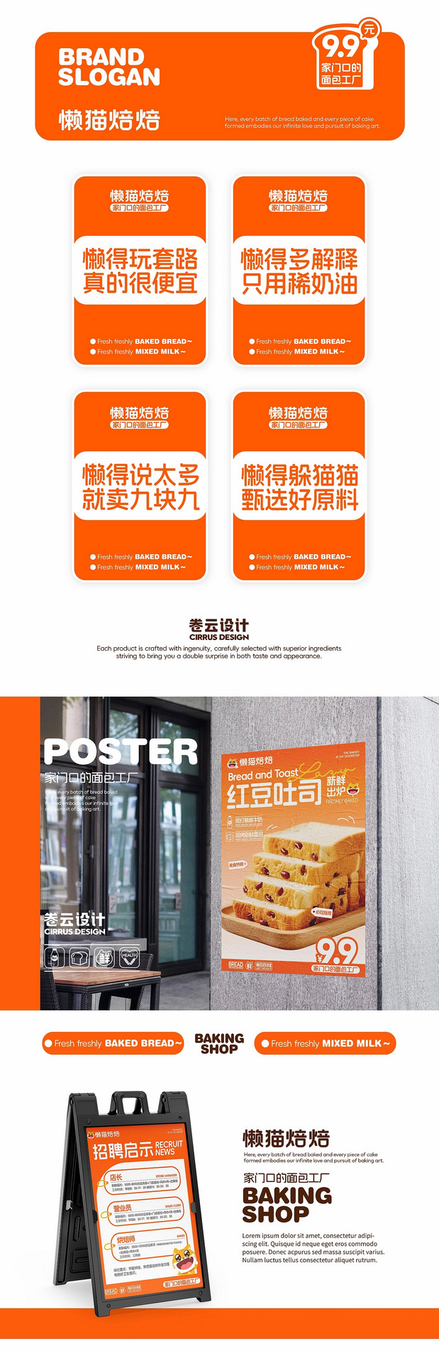 懒猫焙焙 蛋糕甜品面包品牌IP