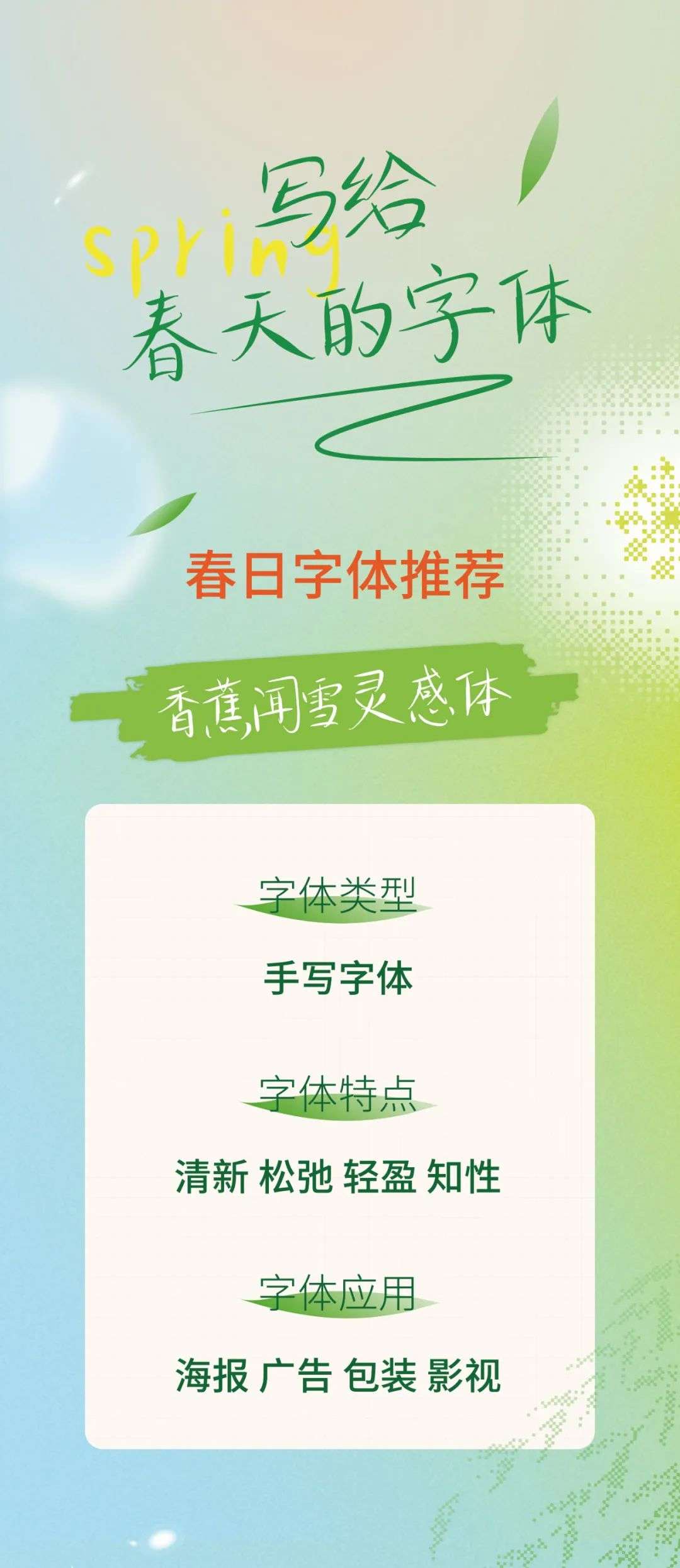 香蕉闻雪灵感体