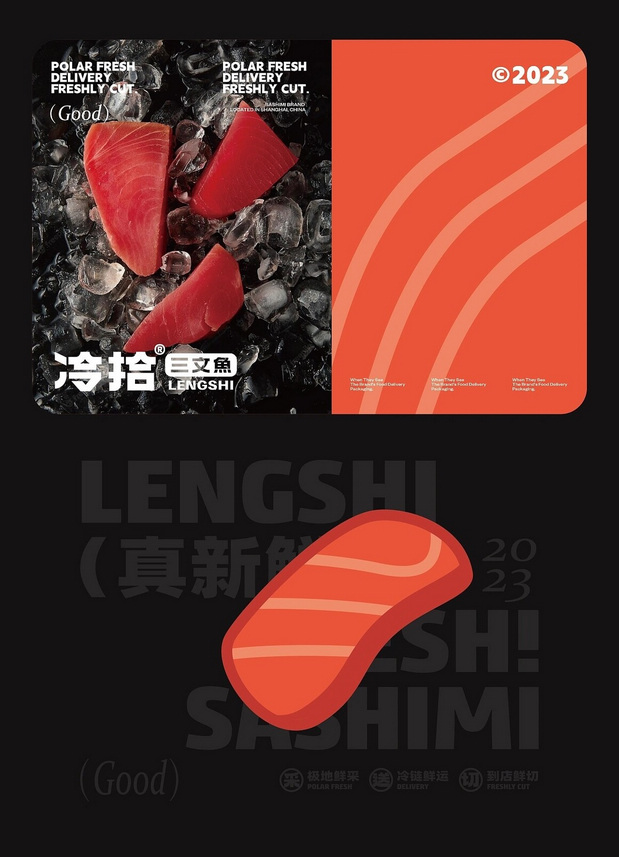 冷拾三文鱼餐饮品牌vi设计