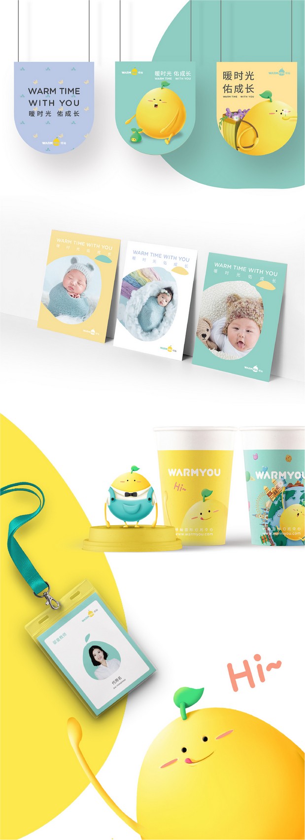 托育品牌形象策划