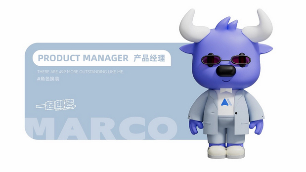 IP设计-和Marco一起创造！