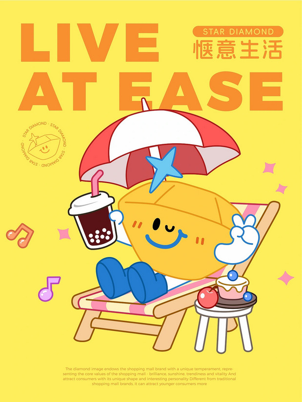 星小钻｜星钻商场IP设计