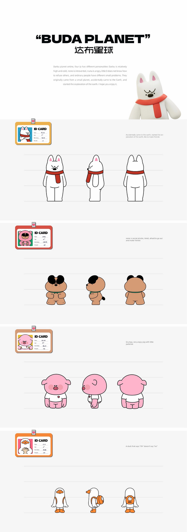 达布星球系列IP形象设计