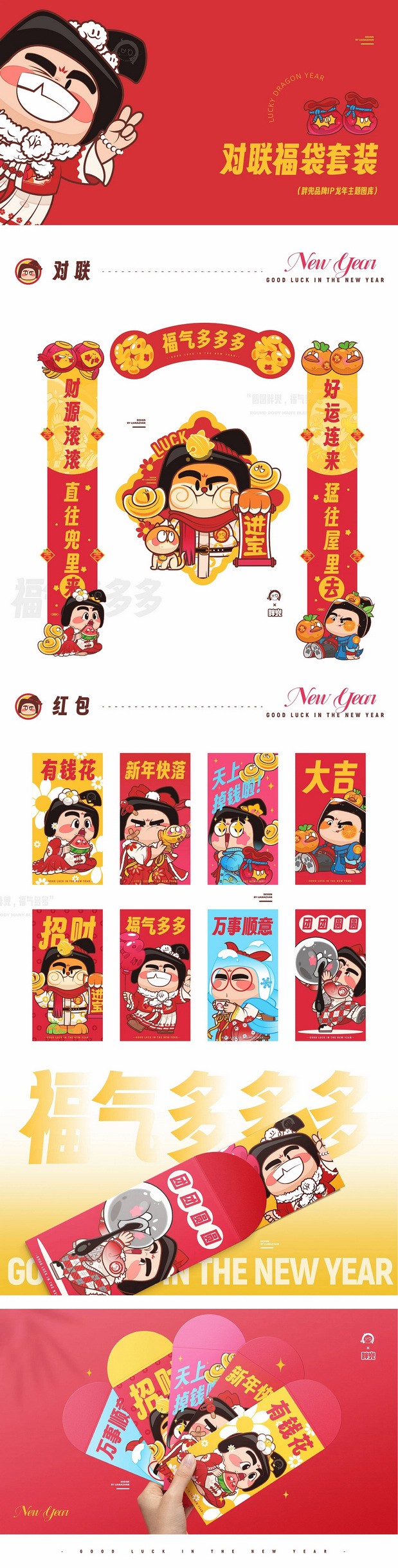 唐朝仕女IP设计 龙年IP设计