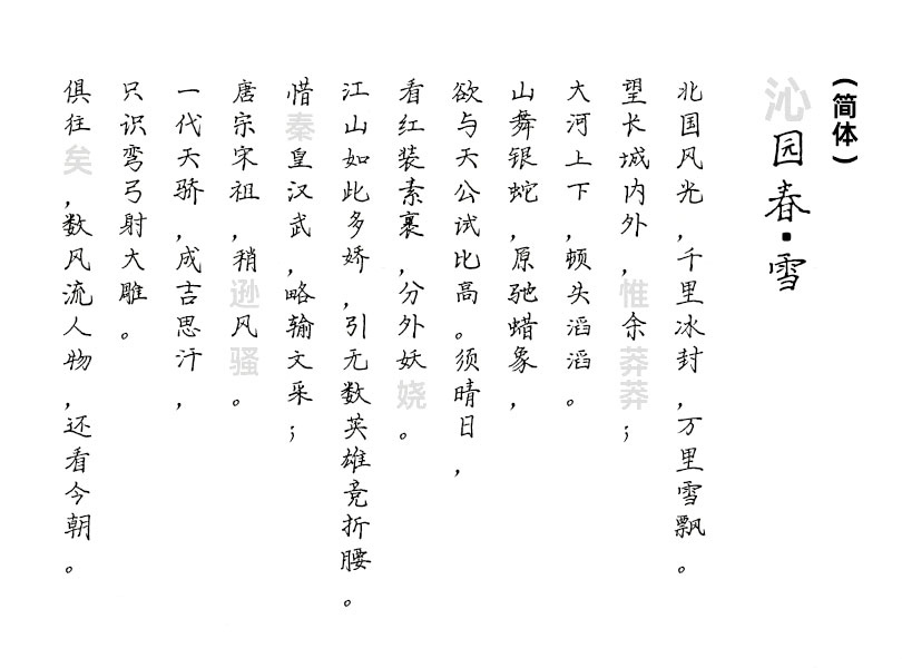 谦度手写楷体