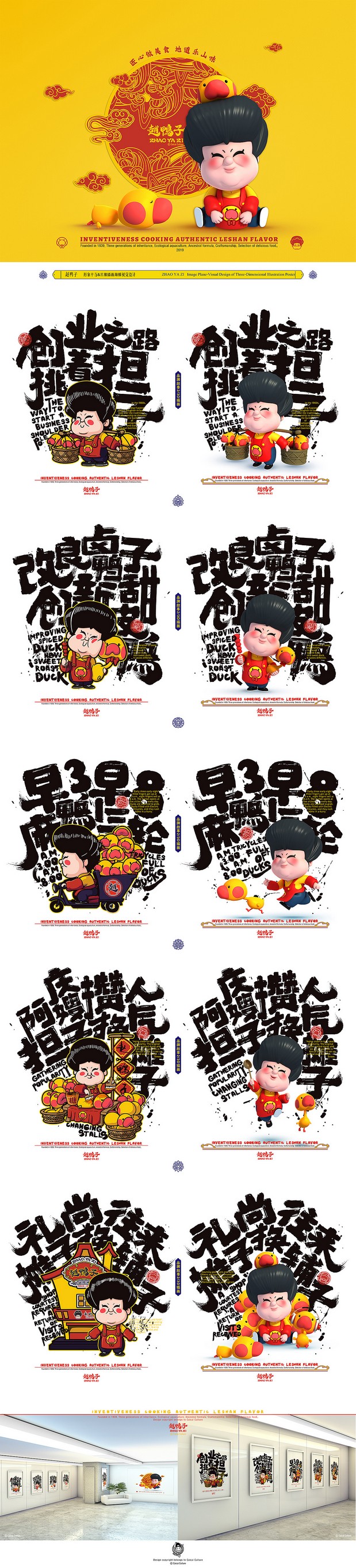 赵鸭子升级+IP形象设计系统