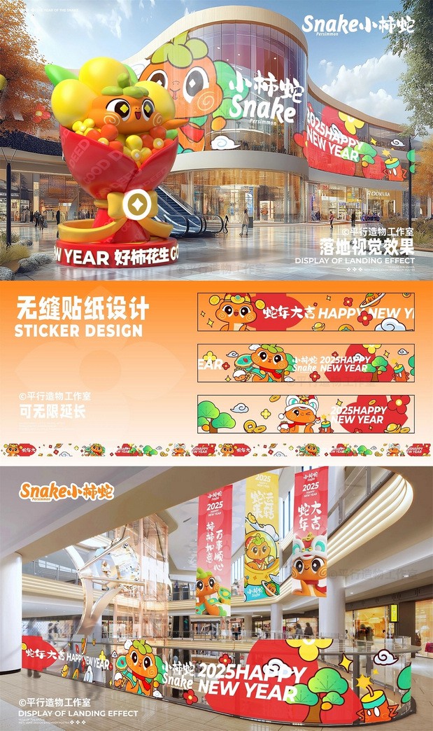 蛇来运转|萌系蛇年IP设计