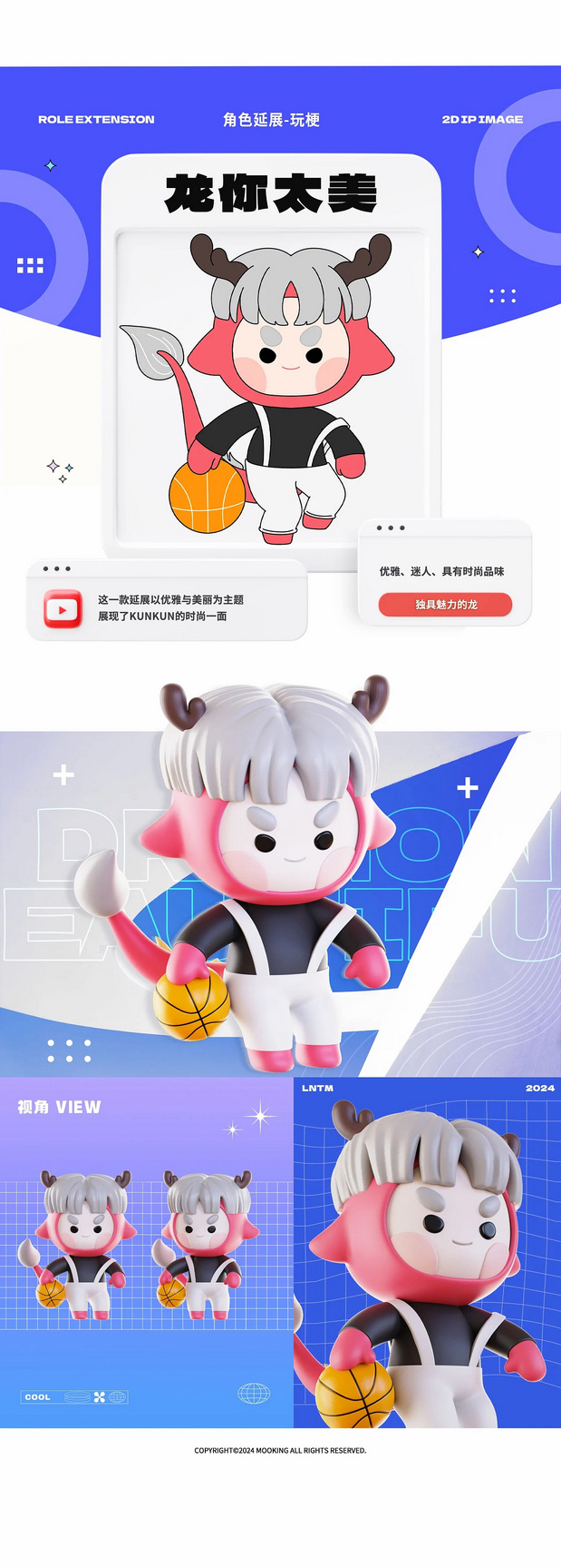 3D吉祥物：兴兴龙IP吉祥物-第一弹