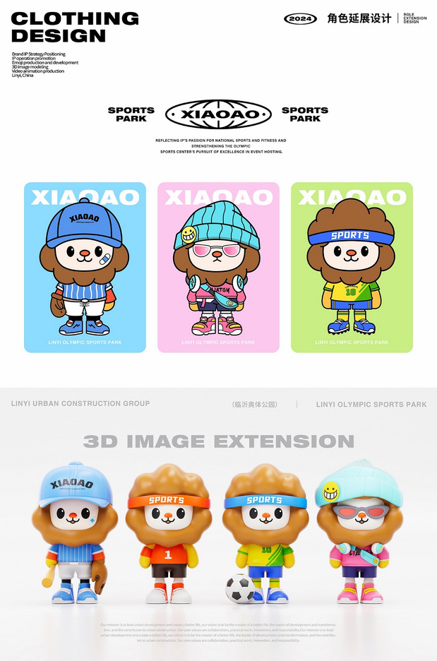 临沂奥体公园IP形象|小奥