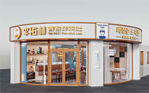 李佑赫青春炸鸡社