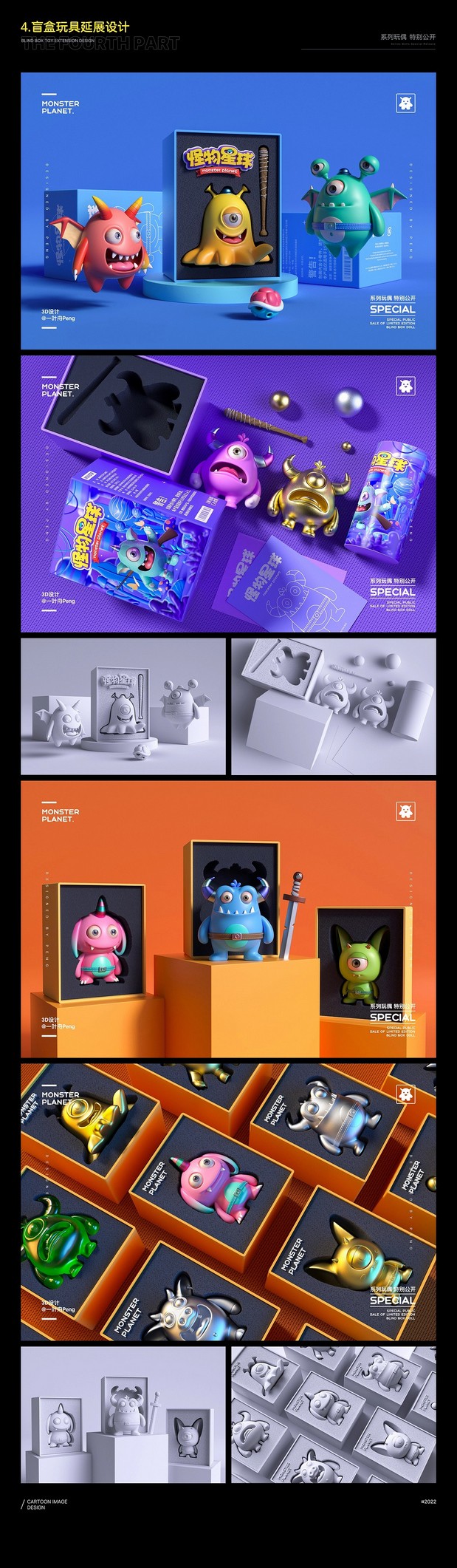 3D吉祥物：3D卡通IP形象怪物星球系列