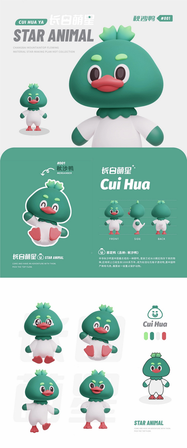 3D吉祥物：长白萌星（幻想动物3）