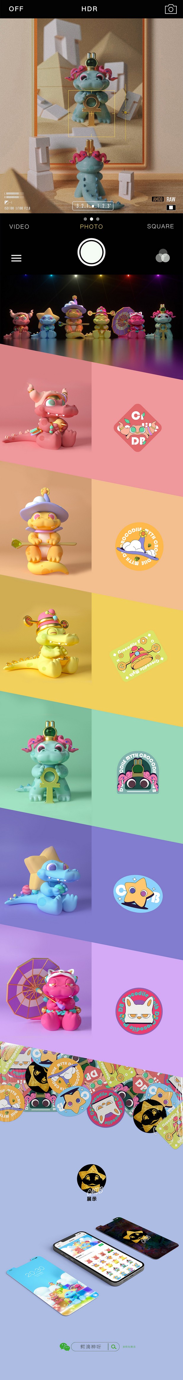 3D吉祥物：鳄滴神呀