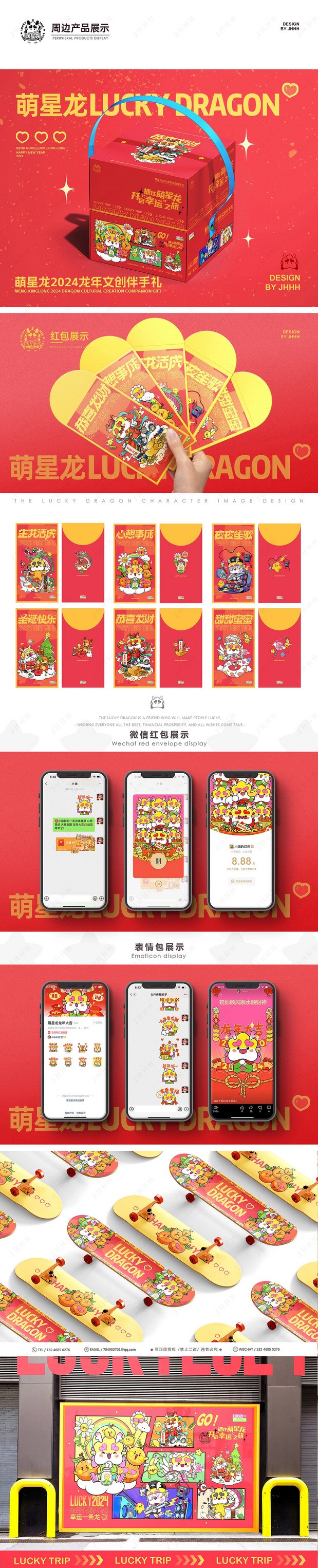 萌星龙IP品牌设计