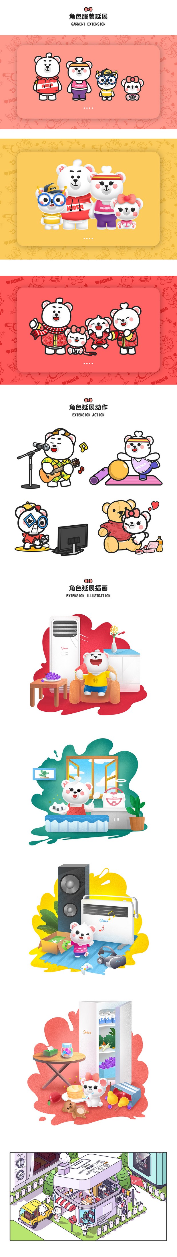 Midea Family 熊小美一家