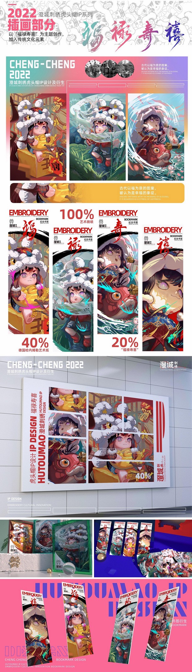 澄城刺绣虎头帽IP形象设计