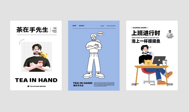 茶在手 | TEA IN HAND