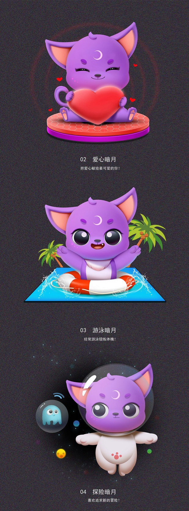 暗月吉祥物卡通形象设计