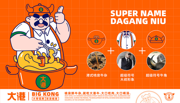 大港喷泉牛杂(全案策划设计)