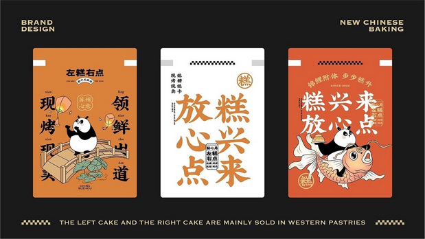 新中式糕点品牌设计