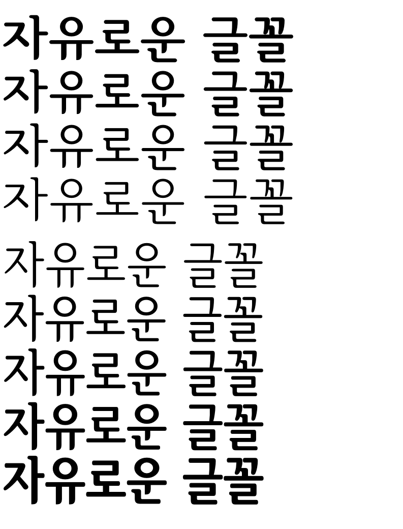 首尔汉江体