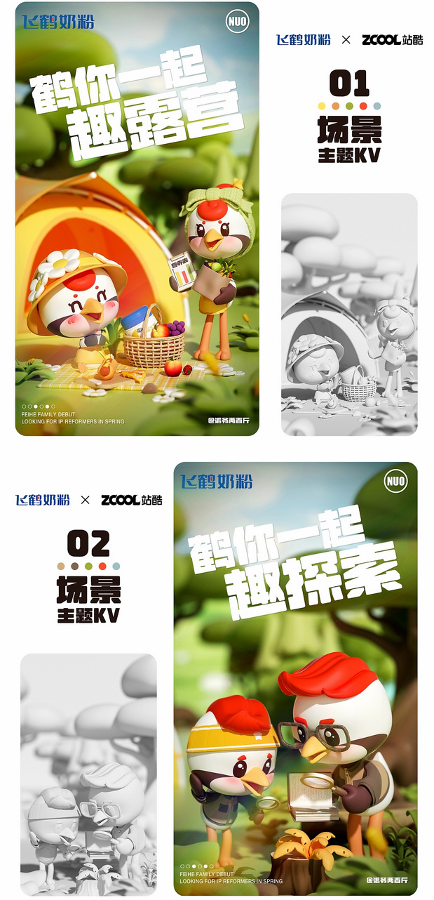 3D吉祥物：飞鹤家族即刻出道！