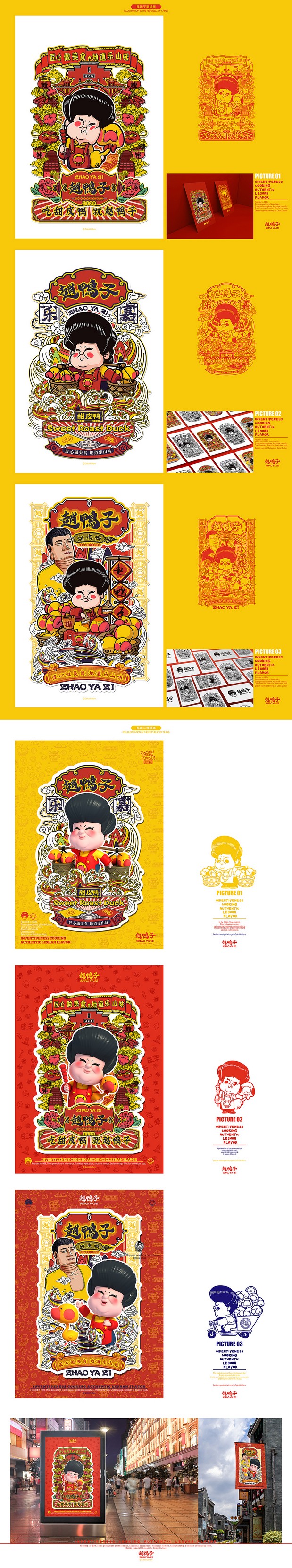 赵鸭子升级+IP形象设计系统