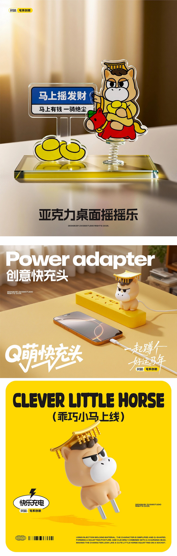 马年IP形象文创周边美陈