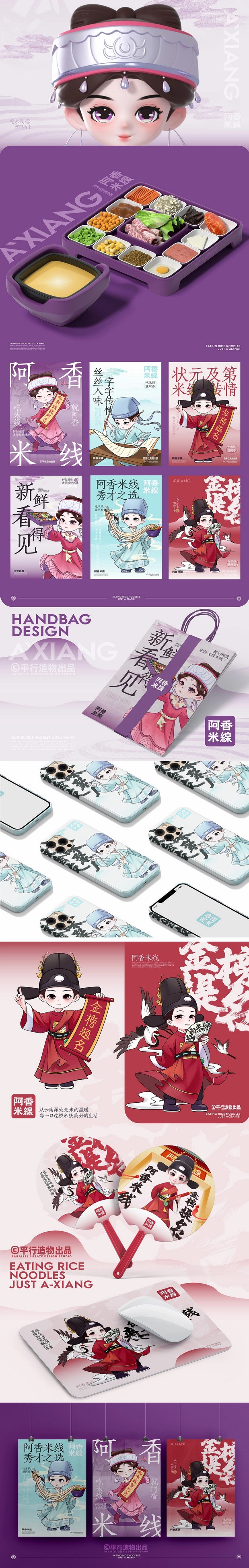 阿香米線品牌IP形象设计