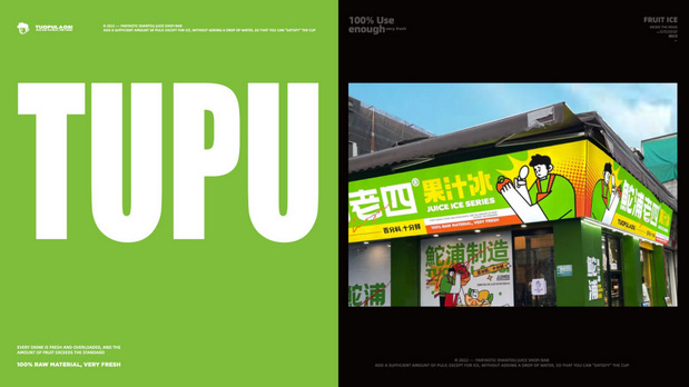 鮀浦老四果汁冰