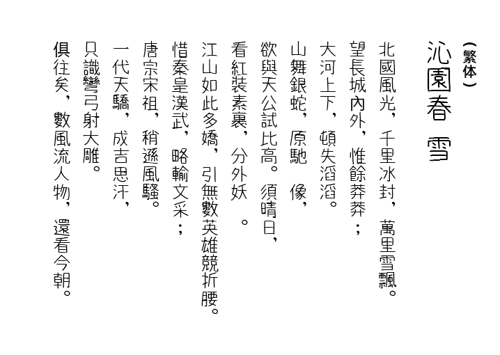 道须手写体