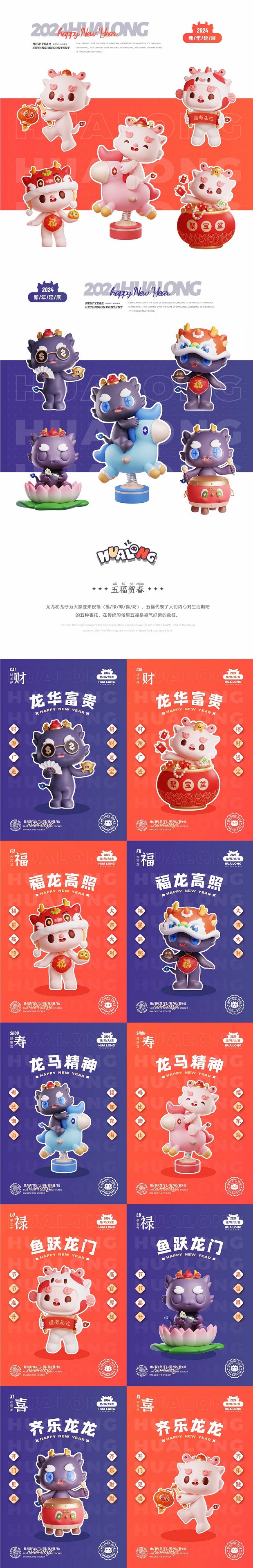 化龙(黑龙白龙)2024龙年IP形象