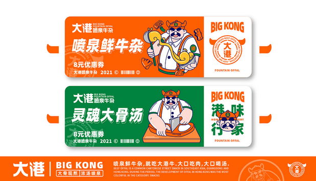 大港喷泉牛杂(全案策划设计)