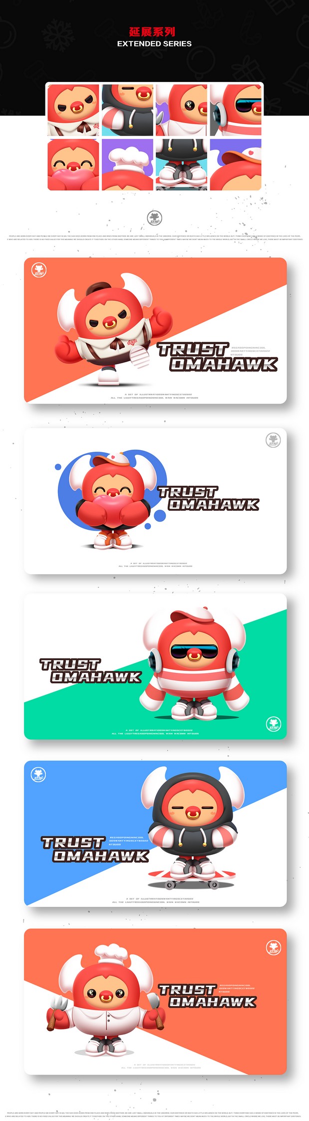 IP吉祥物设计案例