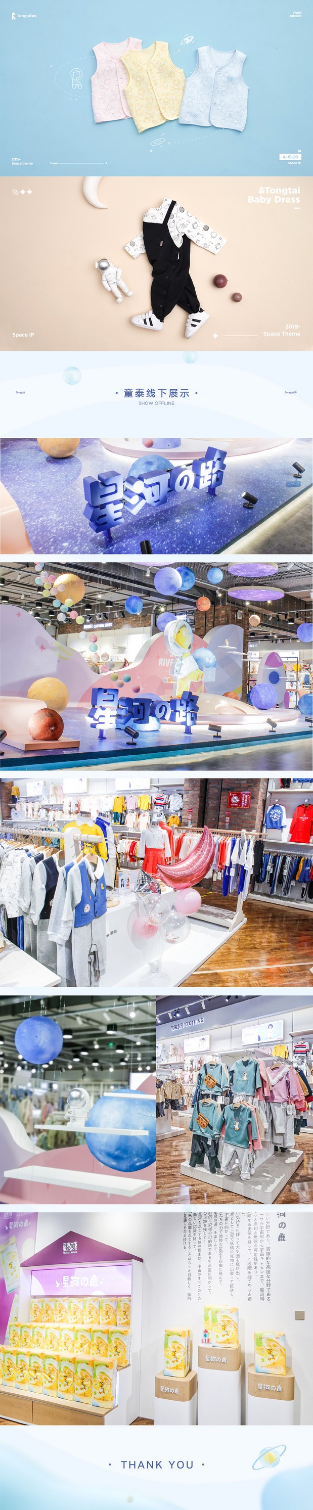 汤臣杰逊【童泰品牌新视觉】