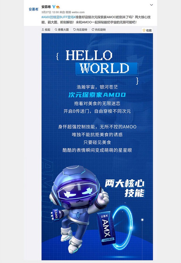 安慕希AMX全新IP形象