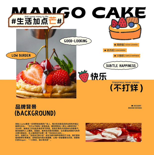MANGOCAKE甜品品牌全案设计