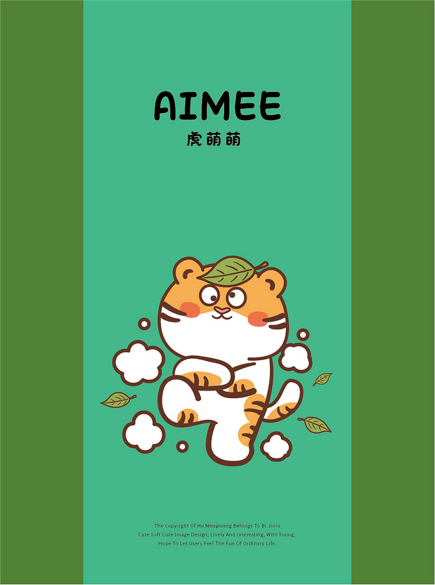 虎插画运动文创产品贴纸