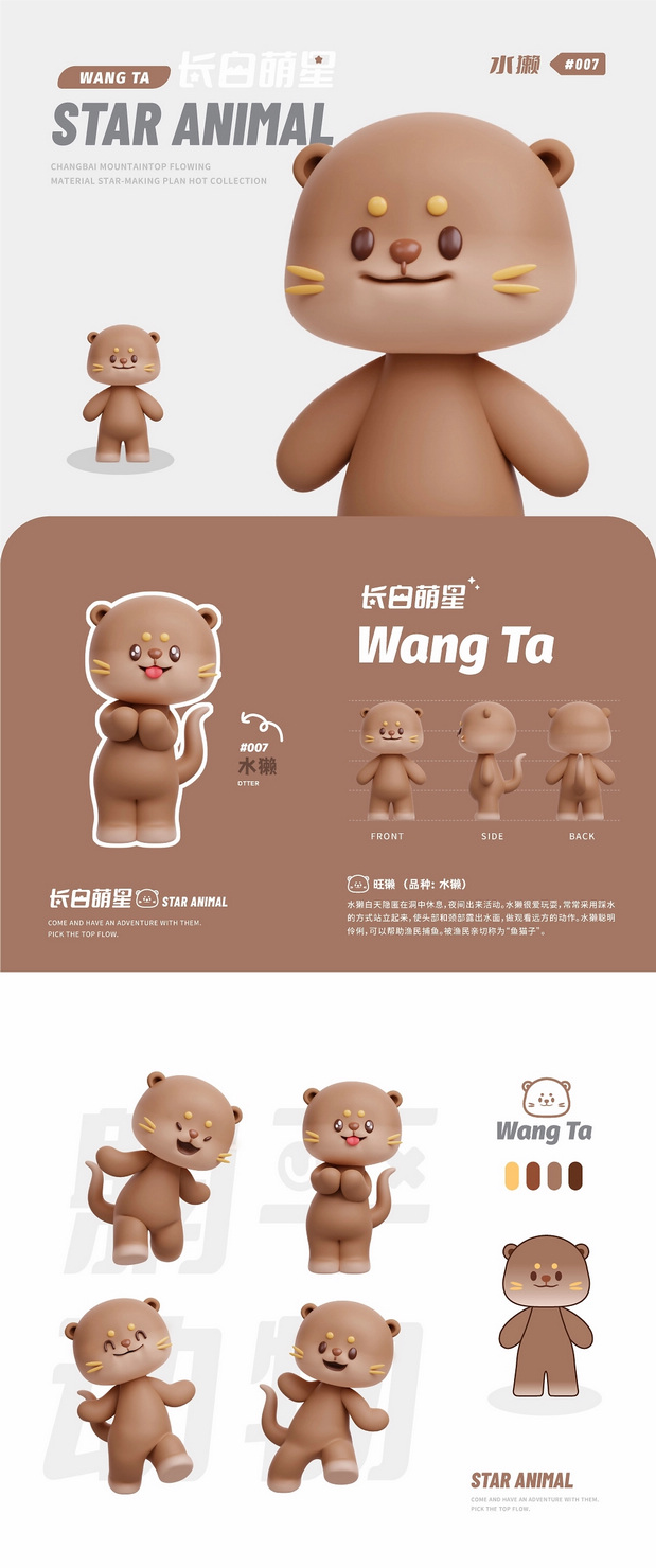 3D吉祥物：长白萌星（幻想动物3）