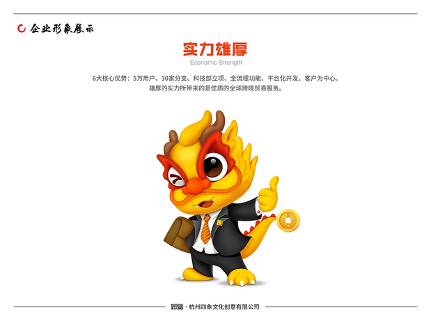 富通天下吉祥物设计—龙小富