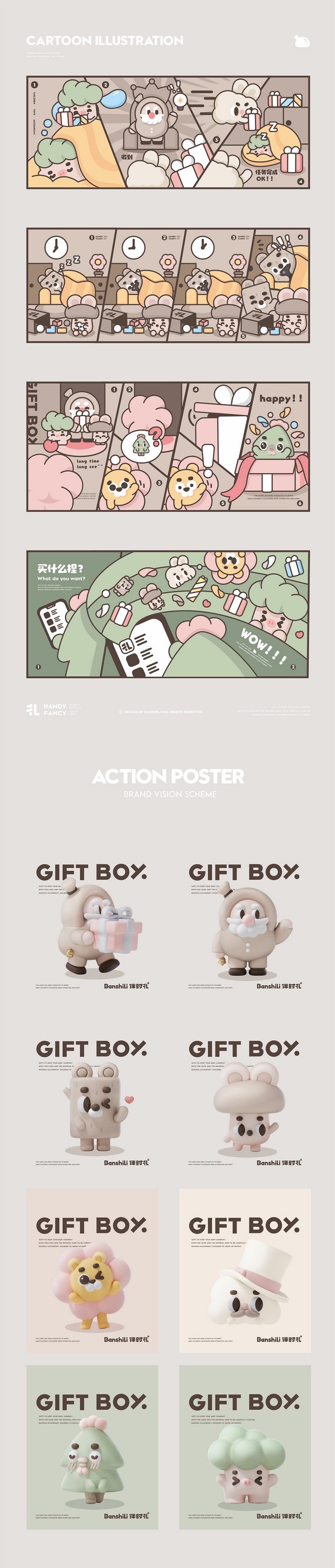 伴时礼婴童玩具IP品牌形象